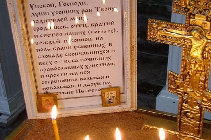 18 февраля. Вселенская родительская суббота