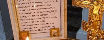 18 февраля. Вселенская родительская суббота