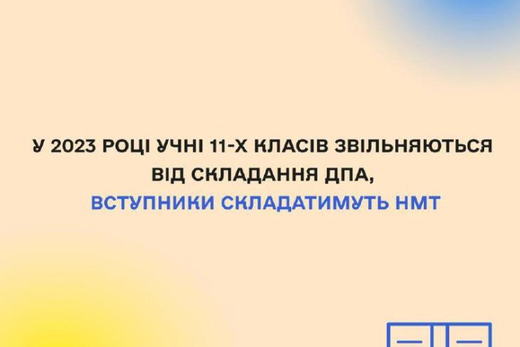 Замість ЗНО буде мультитест: ВР затвердила проєкт Закону України 