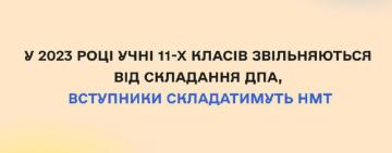 Замість ЗНО буде мультитест: ВР затвердила проєкт Закону України 