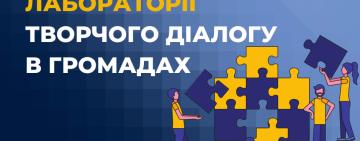 Вирішувати проблеми через діалог: в Кілійській територіальній громаді розпочинається новий проєкт
