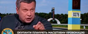 Окупанти планують масштабну провокацію на українсько-білоруському кордоні, організацію висвітлення подій доручено пропагандисту соловйову, — про це повідомляє ГУР