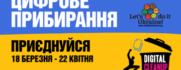 Мешканців Одещини запрошують долучитися до цифрового прибирання 2023