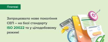 В Україні скасували поняття "банківський день"