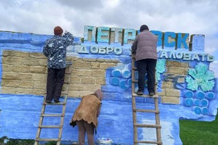 У Петросталі благоустрій - спільна справа