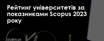 ОНУ ім. Мечникова – в топ-п’ять рейтингу університетів України-2023 за показниками Scopus!