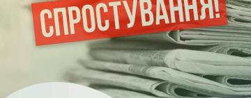 Обережно, фейк! ІНФОРМАЦІЯ ПРО ВВЕДЕННЯ ГРАФІКІВ ВІДКЛЮЧЕННЯ СПОЖИВАЧІВ – НЕДОСТОВІРНА!