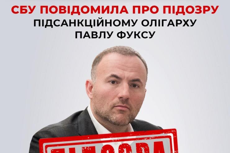СБУ повідомила про підозру підсанкційному олігарху Павлу Фуксу та та двом топменеджерам його  холдингу 