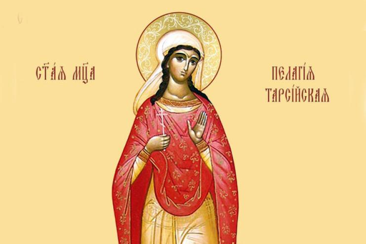 17 мая. Память мученицы Пелагии девы Тарсийской