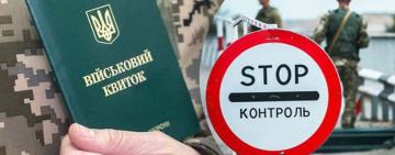 Прикордонники можуть не випустити за кордон 17-річних підлітків