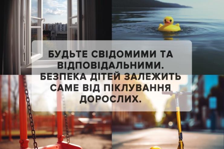 Москітні сітки, відкриті водойми, небезпечні знахідки – ювенальна поліція Одещини закликає батьків дбати про безпеку дітей