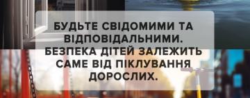 Москітні сітки, відкриті водойми, небезпечні знахідки – ювенальна поліція Одещини закликає батьків дбати про безпеку дітей