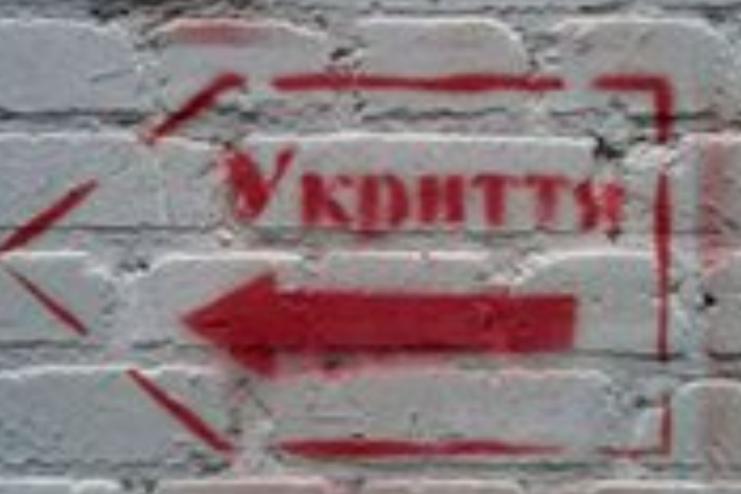 МВС: майже кожне п'яте українське бомбосховище непридатне до використання