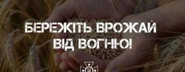 Рятувальники Болградського району звертаються до громадян щодо дотримання вимог пожежної безпеки при збиранні врожаю