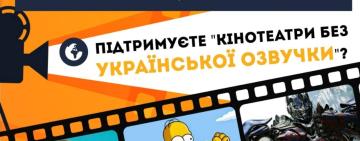 Зеленський ініціює показ англомовного кіно лише в оригіналі: думки українців розділилися