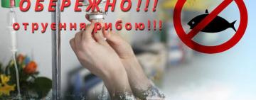 На Одещині почастішали випадки отруєння рибою та морепродуктами