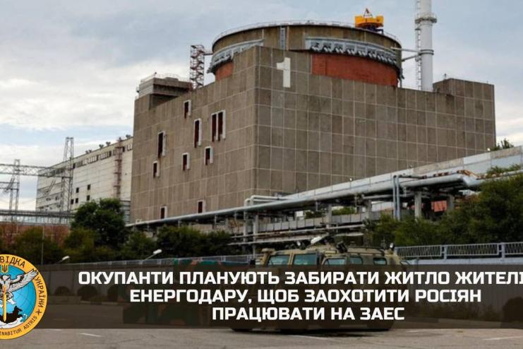 Окупанти мають намір відбирати житло у мешканців Енергодару, щоб спонукати росіян працювати на ЗАЕС, - ГУР