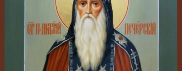 23 июля. Память преподобного Антония Киево-Печерского