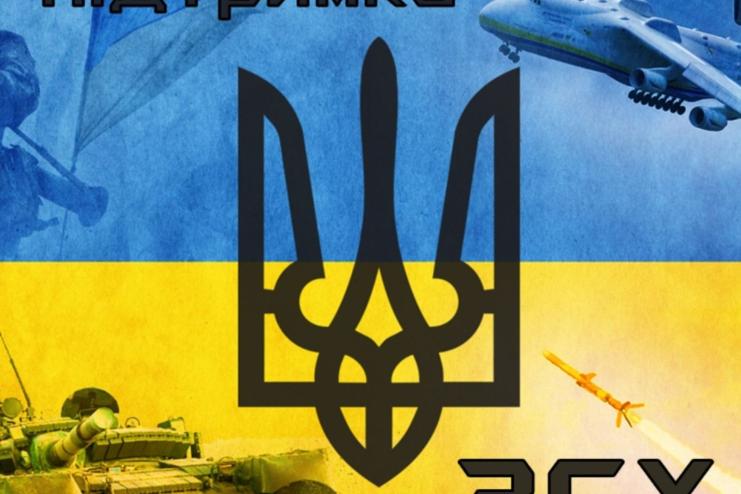 Арцизька громада виділила майже 4 мільйона гривень на підтримку ЗСУ