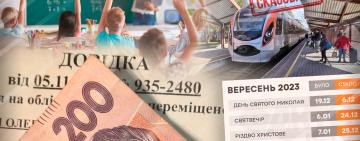 Головні зміни вересня-2023: реформа церковного календаря, виплати ВПО та навчання за кордоном