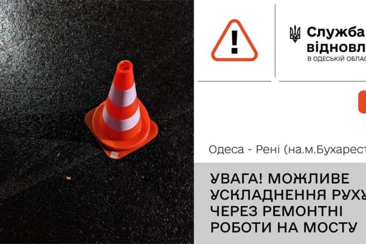 До уваги водіїв! Можливе ускладнення руху на автодорозі М-15 Одеса - Рені (на м.Бухарест)