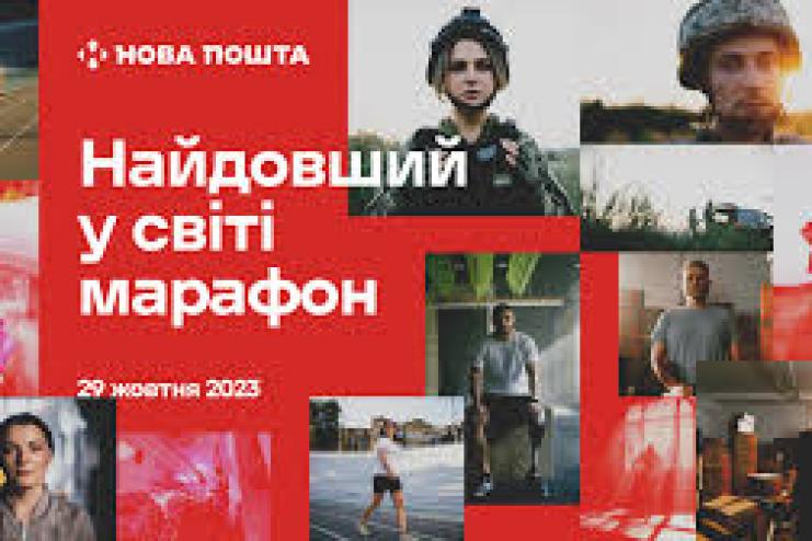 Подякувати Героям забігом може кожен: в Україні стартувала реєстрація на Найдовший у світі марафон