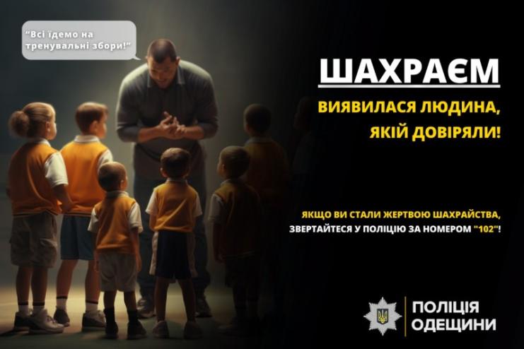 Ні грошей, ні зборів: на Одещині тренер зібрав гроші з підопічних, щоб закрити свій кредит у банку