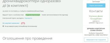 Одеська мерія купує FPV-дрони-камікадзе на 33 мільйони гривень