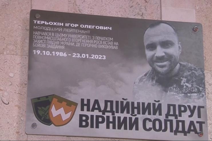 В одеському університеті відкрили меморіальну дошку загиблому на війні випускнику