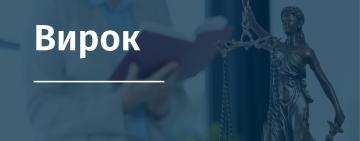 Екскерівниця податкової служби Одещини отримала вирок