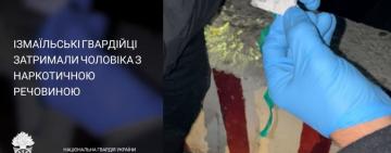 Гвардійці Ізмаїльщини затримали громадянина з порошкоподібною речовиною