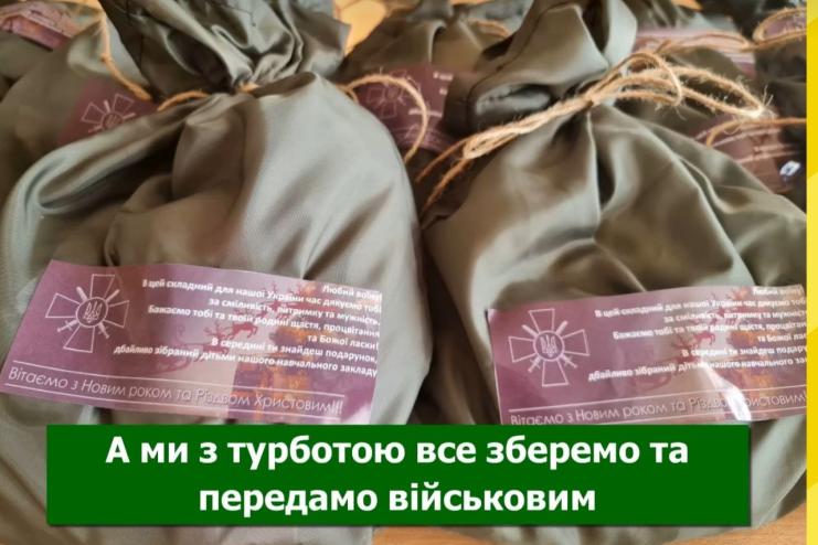 «Таємний Санта для Захисника»: в Кілійський школі оголосили благодійну акцію на підтримку військовим (відео)