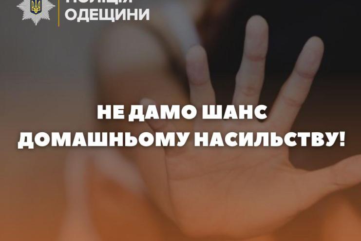 На Одещині жінку та трьох чоловіків засудили за домашнє насильство