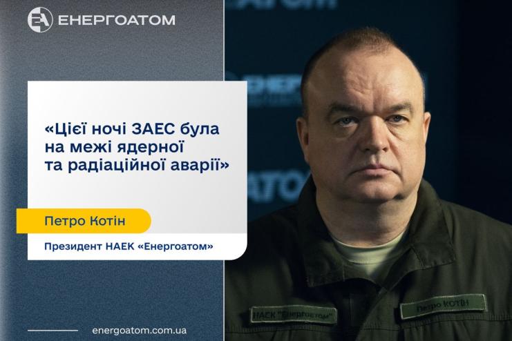 Вночі ЗАЕС була на межі ядерної та радіаційної аварії: що відомо про повний блекаут на ЗАЕС