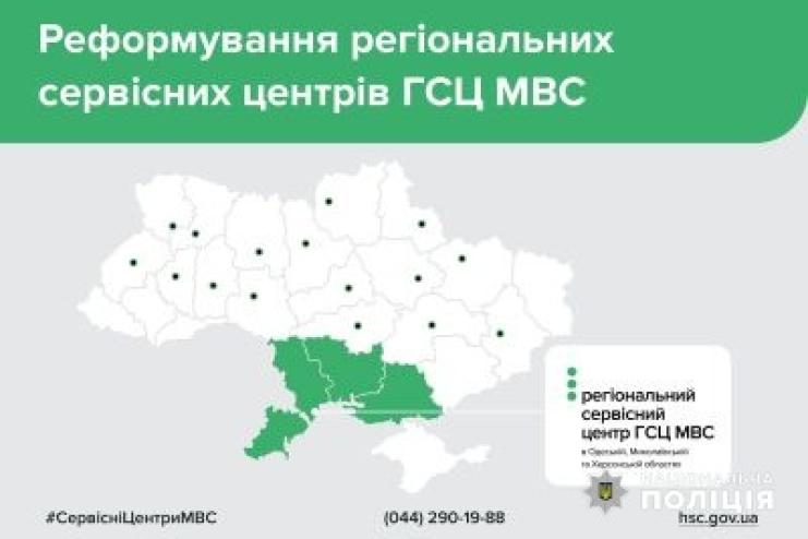 Якщо в місті вже нема «МРЕО»: куди звертатися та що відомо про новий формат роботи сервісних центрів МВС