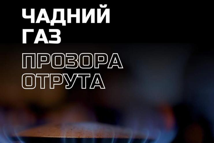 Чадний газ - прозора отрута, що отруїла за 2023 рік 140 людей - ДСНС