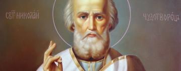 19 декабря. Память святителя Николая Чудотворца, архиепископа Мир Ликийских