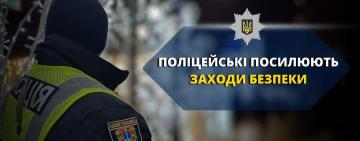 На новорічні свята поліцейські посилять заходи безпеки на Одещині