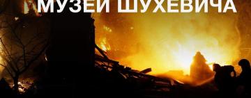 Фонд Порошенка відбудує зруйнований ракетою рф музей Шухевича