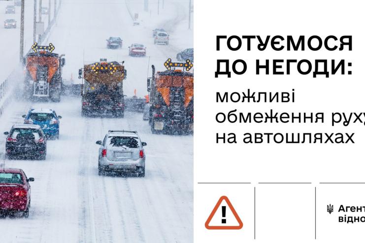 Через негоду, що насувається, по основних дорогах можуть обмежити рух (список) 