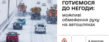Через негоду, що насувається, по основних дорогах можуть обмежити рух (список) 