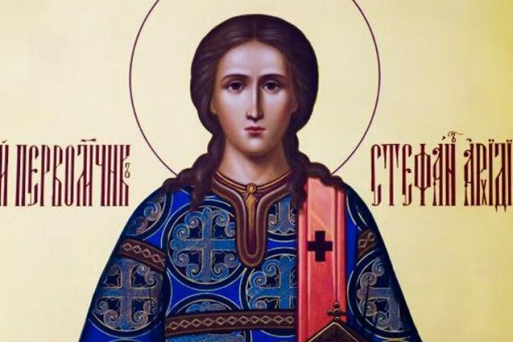 9 января. Память первомученика и архидиакона Стефана  
