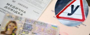 Як обміняти протерміноване посвідчення водія