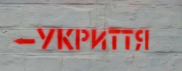 Доступ до укриттів у закладах освіти обмежили – Постанова КМУ