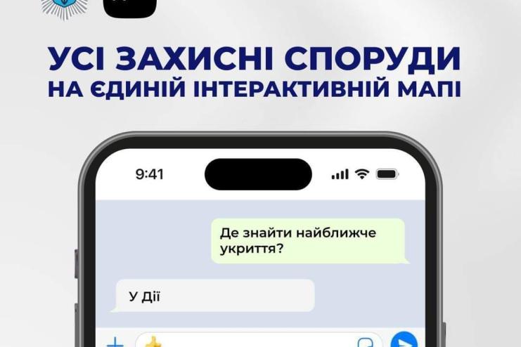 Відтепер у Дії можна дізнатися, де знаходиться найближче укриття