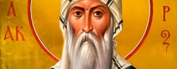 10 февраля. Память преподобного Исаака Сирина