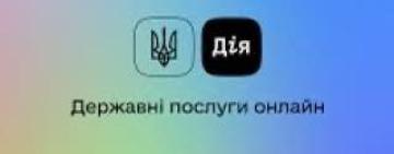У застосунку «Дія» з'являться вісім нових послуг