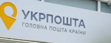 Укрпошта отримала ліцензію на продаж ліків