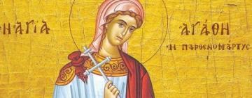 18 февраля. Память святой мученицы Агафии 