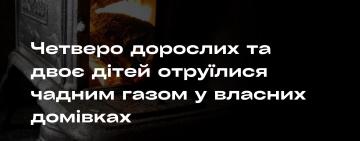 НА ОДЕЩИНІ ЗА ДОБУ 6 ЛЮДЕЙ, СЕРЕД ЯКИХ ДІТИ, ОТРУЇЛИСЯ ЧАДНИМ ГАЗОМ
